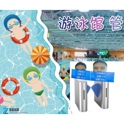 岳阳游泳馆刷卡系统 一卡通