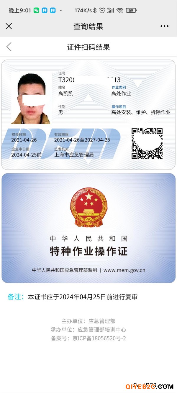 上海高空作业证登高证培训