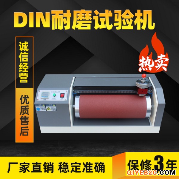 纸张透气度测试仪DIN耐磨试验机电动染色牢度试验机