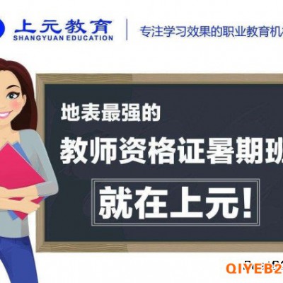 芜湖教师资格证培训暑假班 教师资格证认定准备材料