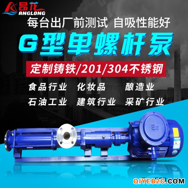 配料斗G型不锈钢螺杆泵 粘稠液体输送泵1.2MPa