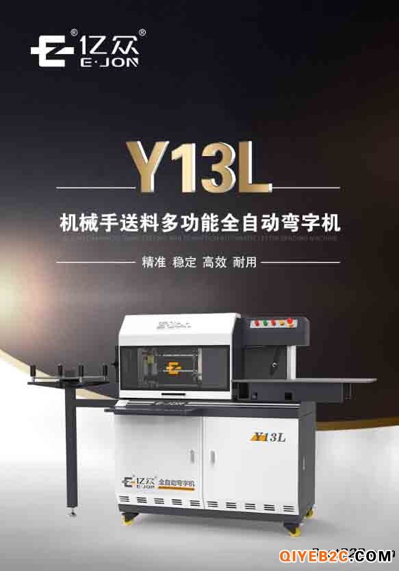 亿众Y13L机械手送料多功能全自动弯字机