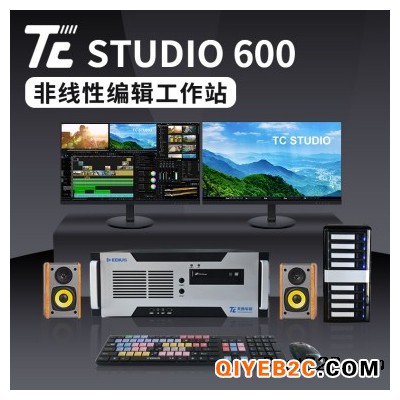 北京天创华视 高配置TC STUDIO600非编设