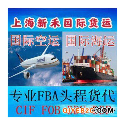 上海新禾国际物流到美国FBA头程