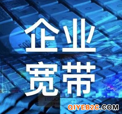 沈阳企业宽带办理