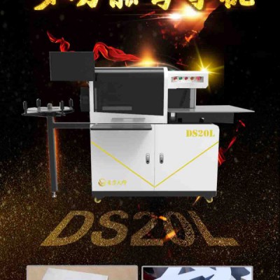 弯字大师DS20L多功能全自动弯字机
