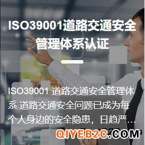 ISO39001道路交通安全管理体系认证