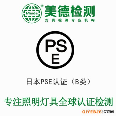 圆形PSE认证 灯具办理圆形PSE认证