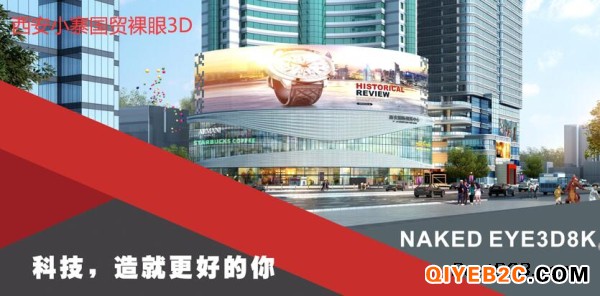西安小寨国贸裸眼3D广告优势代理