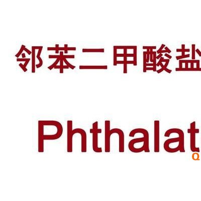 Phthalates邻苯二甲酸酯