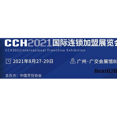 2021中国特许加盟展览会