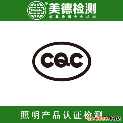 灯串办理CQC认证 灯串CQC认证标准