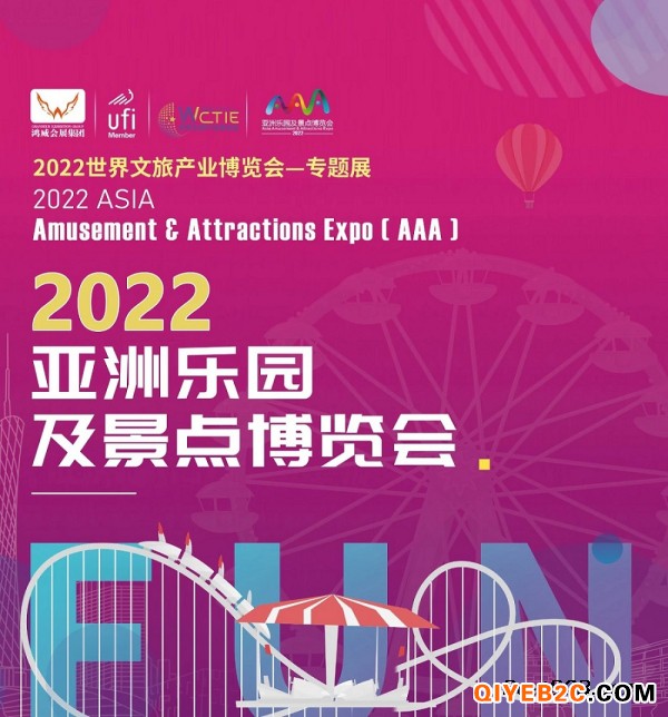 2022亚洲乐园及景点博览会