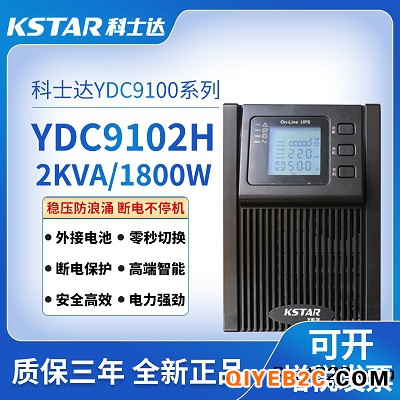 科士达UPS电源YDC9102H杭州代理销售