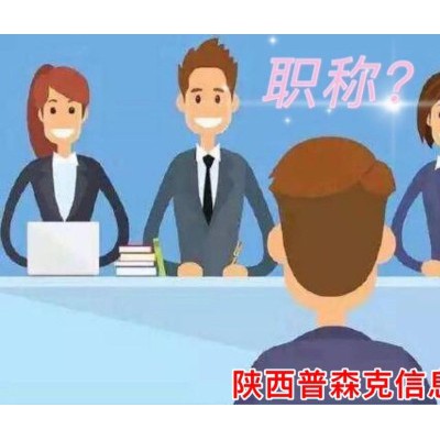 陕西省工程师职称代理申报业绩报告基本写法整理