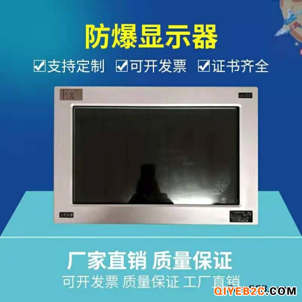 杭州供应化工石油防爆显示器