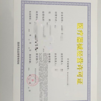 青岛市李沧区专业办理医疗器械经营许可证！