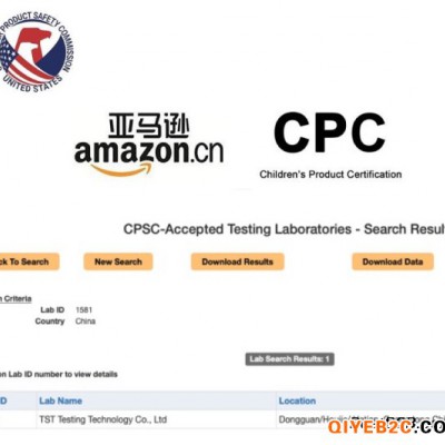 亚马逊CPC证书CPSC实验室