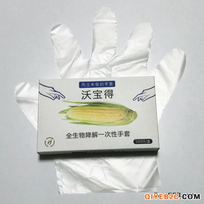 沃宝得 全生物降解一次性手套 食品级塑料手套加厚