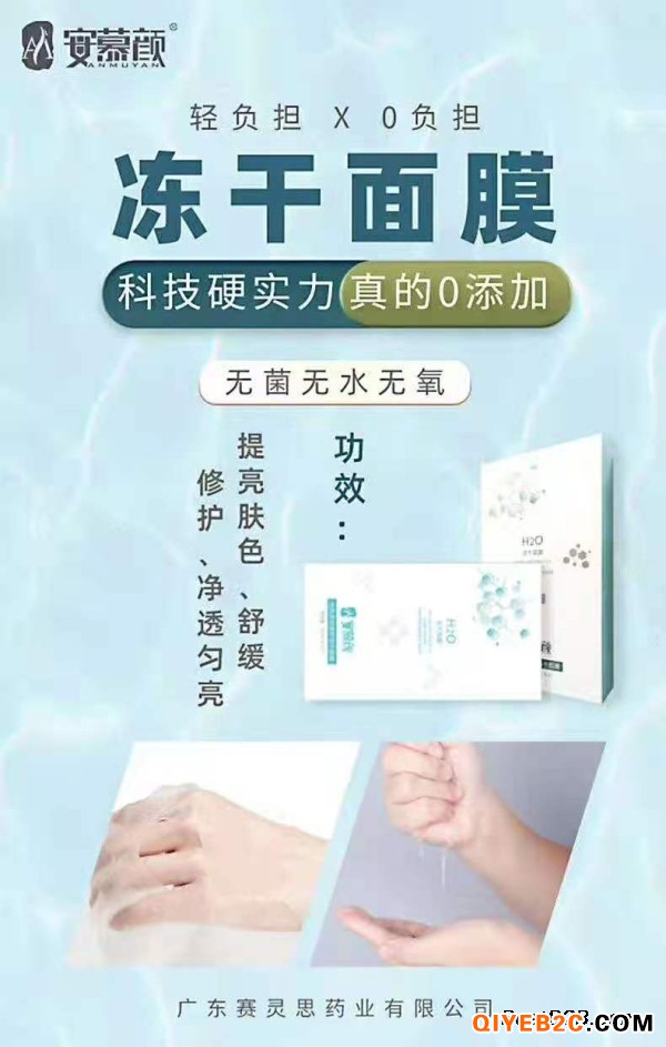 广州派莎化妆品有限公司冻干面膜是一款精华液升华干膜