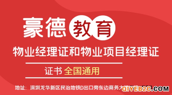 深圳物业经理证报考流程和考试时间