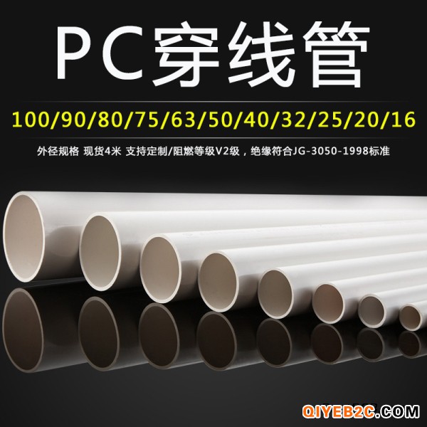 pc穿线管生产工厂直供山东DN20规格pc穿线管