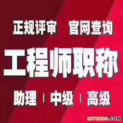 2021年陕西省工程师申报报名在即