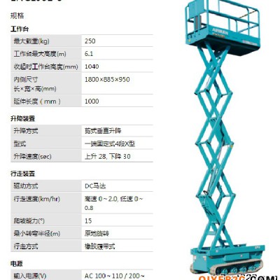 进口高空作业车6.8米剪叉式AIRMAM降机平台