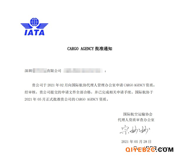 国际航协IATA介绍