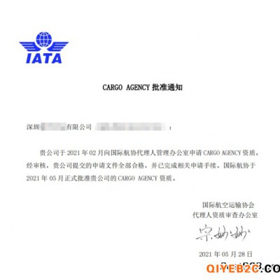 国际航协IATA介绍