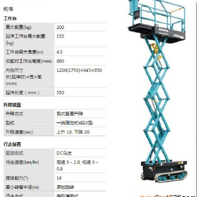 AIRMAN进口高空作业车4.5米剪叉式电动升降机