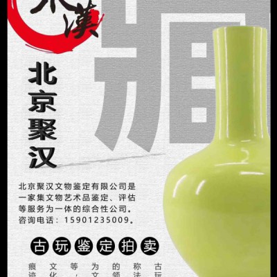 藏品鉴定拍卖