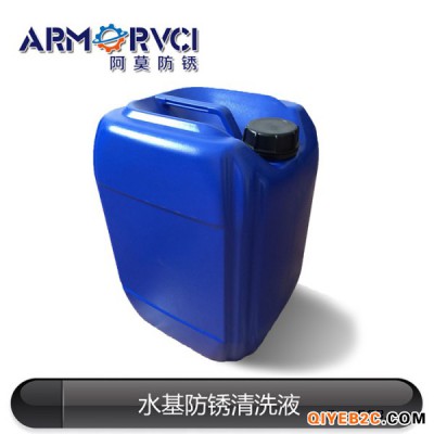TVCI-CR033机械低泡防锈剂 金属中泡清洗剂