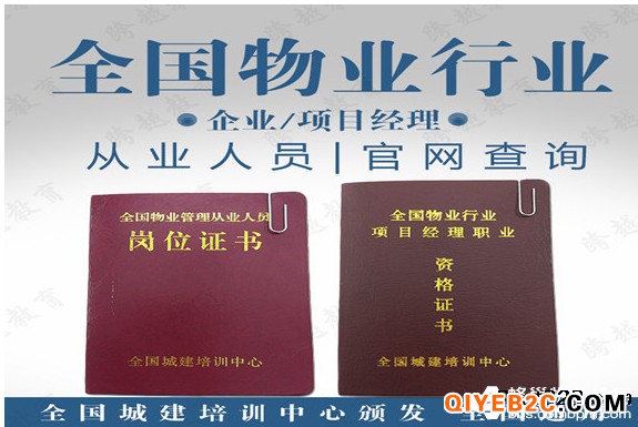 江苏扬州报考2021物业经理证消防中控环卫垃圾处证