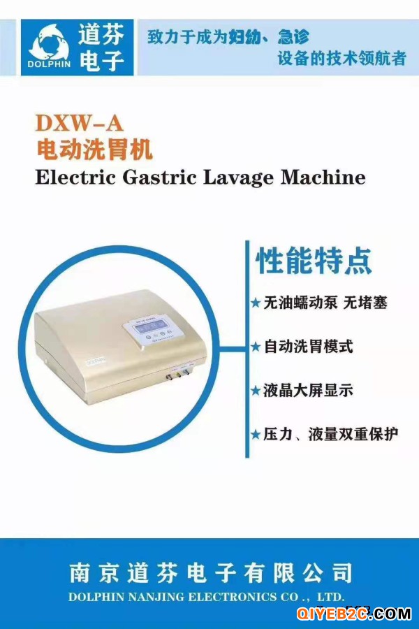 道芬DXW-A型电动洗胃机全自动洗胃机