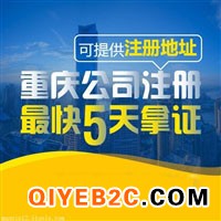 九龙坡谢家湾工商执照代办分公司注册代理记账