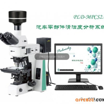显微镜颗粒分析系统