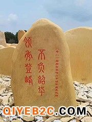 广东揭阳校园毕业季母校纪念石文化石