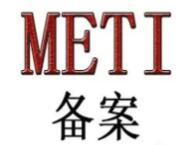 毛孔清洁器日本亚马逊METI备案认证