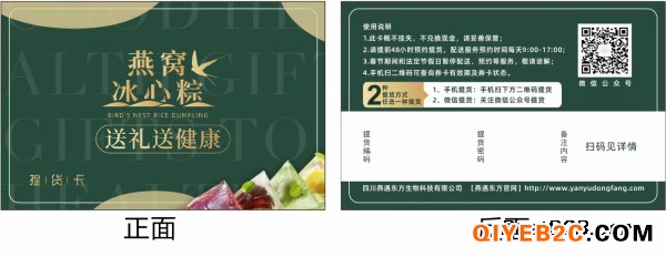 各种食品礼包提货卡礼品卡防伪卡定制生产