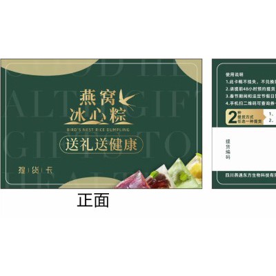 各种食品礼包提货卡礼品卡防伪卡定制生产