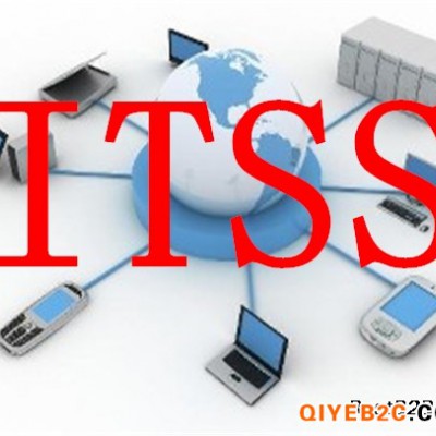 临沂ITSS认证各级别申请条件