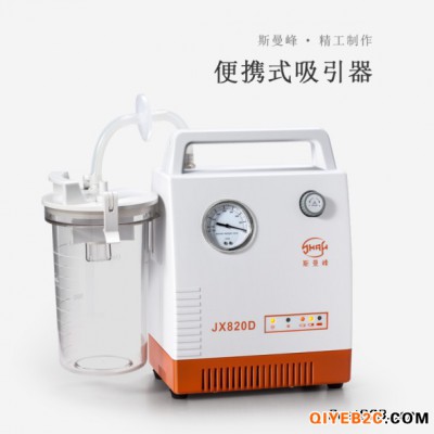 采用活塞泵作负压源无油雾污染便携式吸引器JX820