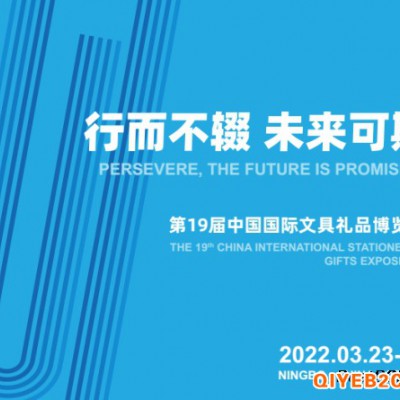 CNISE2022宁波文具展中国国际文具礼品博览会