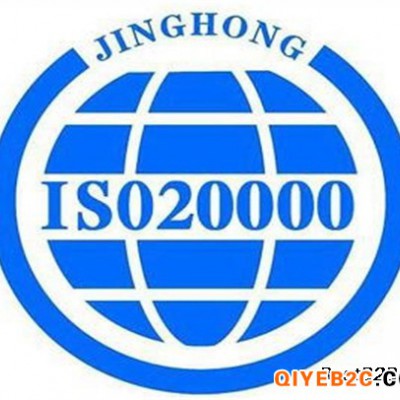 东营ISO20000认证流程