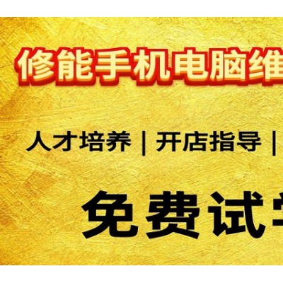 江西手机维修培训班暑假班2个月闭关学习