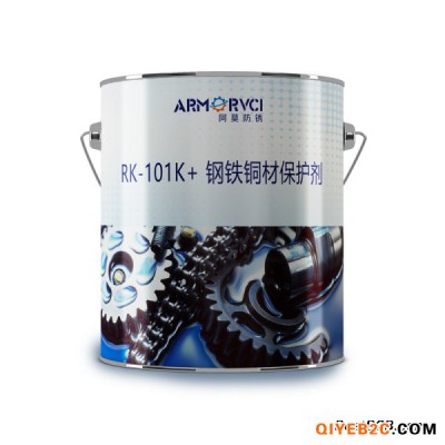 RK-101K+金属防腐蚀保护剂 防锈清洗剂