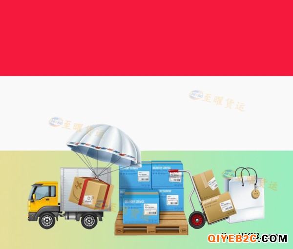 国内出口印尼双清物流包税到门