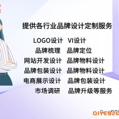 品牌包装设计,公司LOGO设计