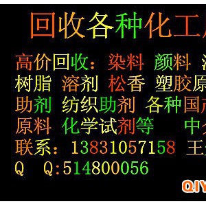 上海求购醋酸钴公司全国上门回收